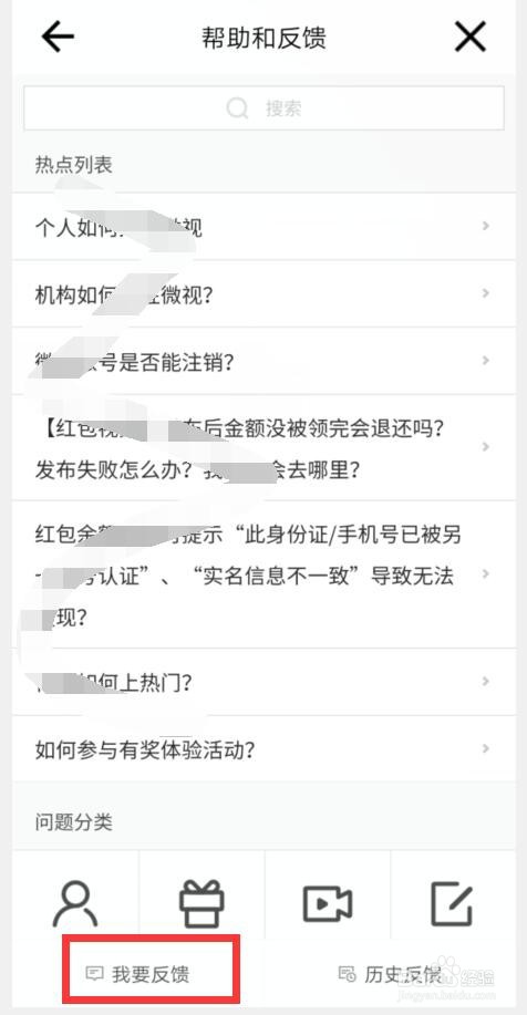 如何反馈微视亿万开工红包的问题