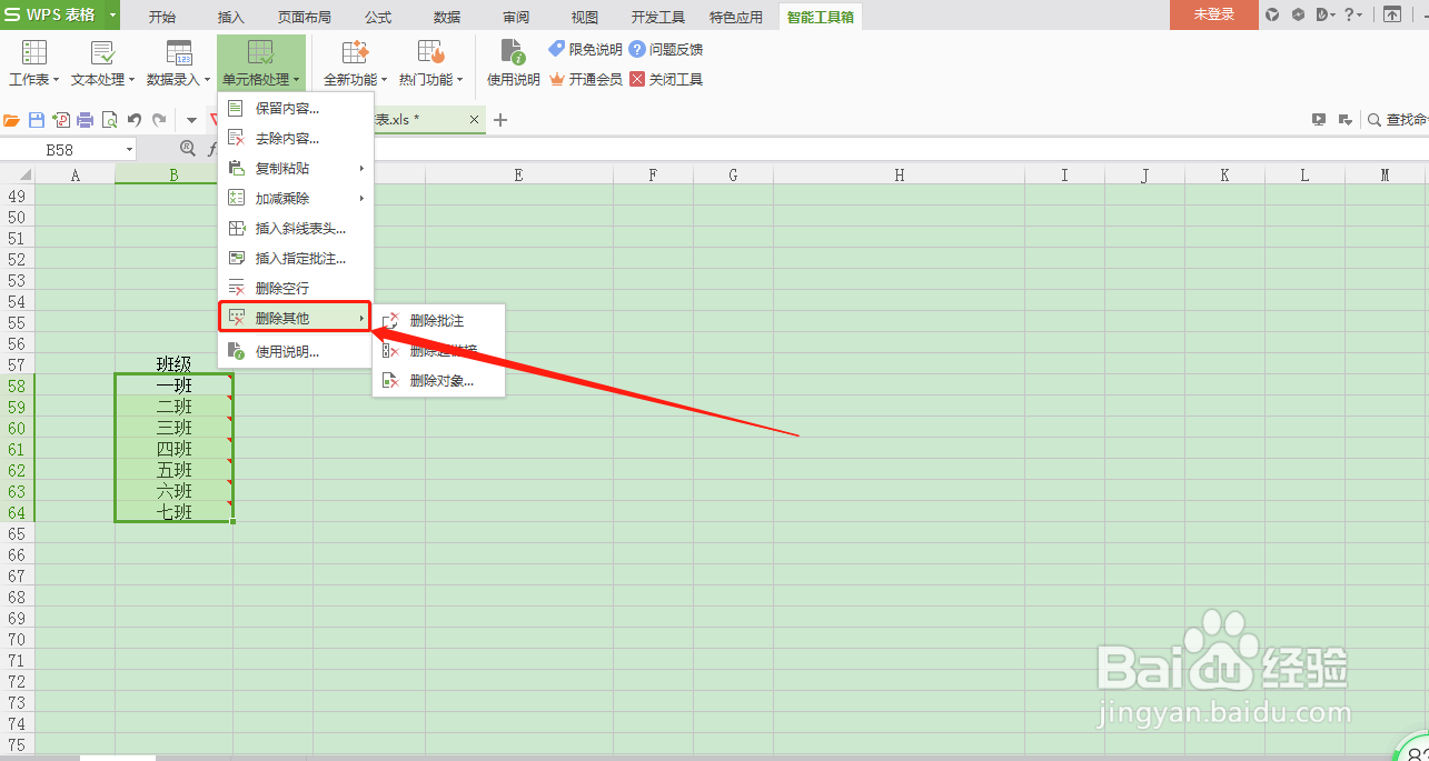 WPS表格怎么删除批注