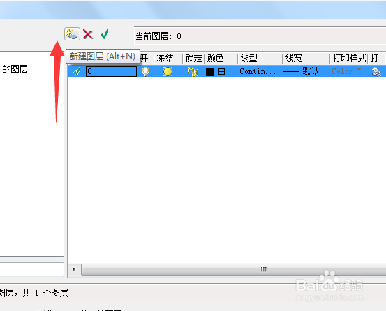 CAD如何新建与设置图层