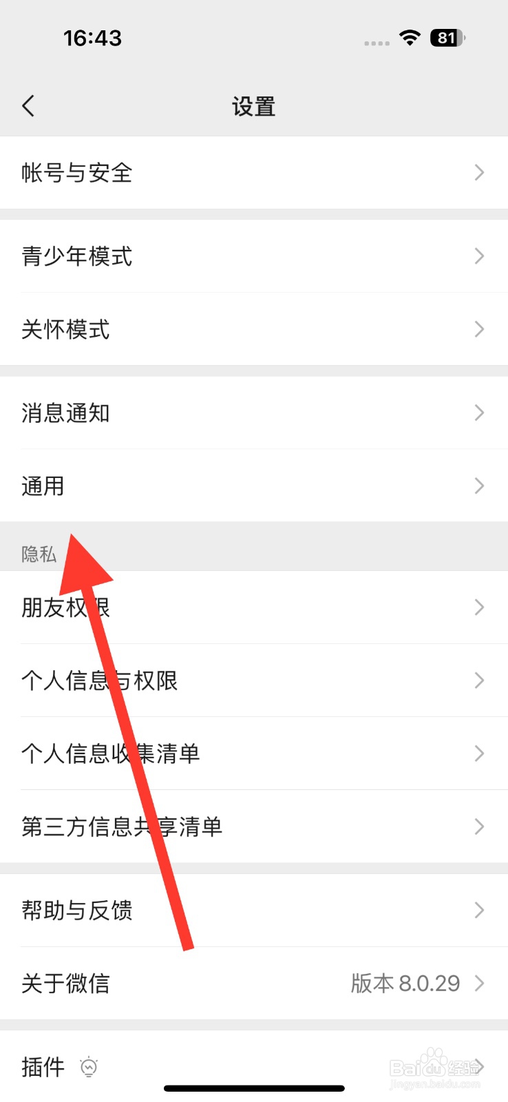 微信如何开启听筒模式功能