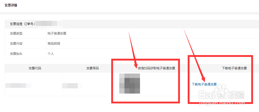 京东买家账号的京东订单怎么下载电子普通发票