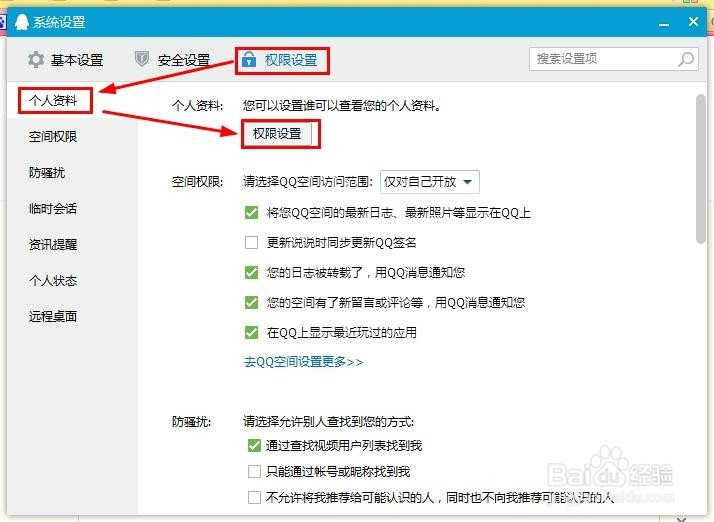 最新版QQ怎样隐藏自己的Q龄