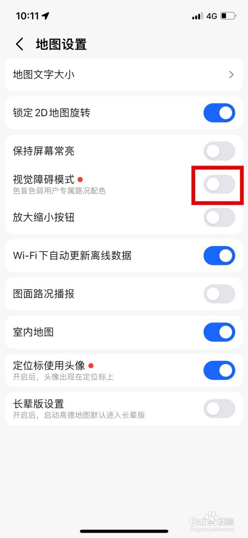高德地图开启视觉障碍模式如何设置