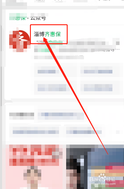 淄博齐惠保怎么推广给别人