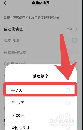 iQOO 7手机怎么设置自动清理垃圾