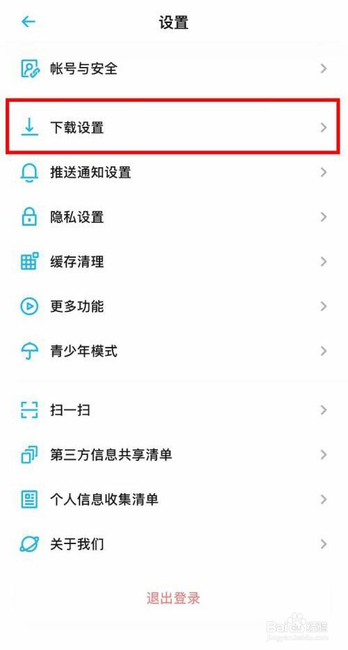 小宇宙怎么快速开启播放列表自动下载