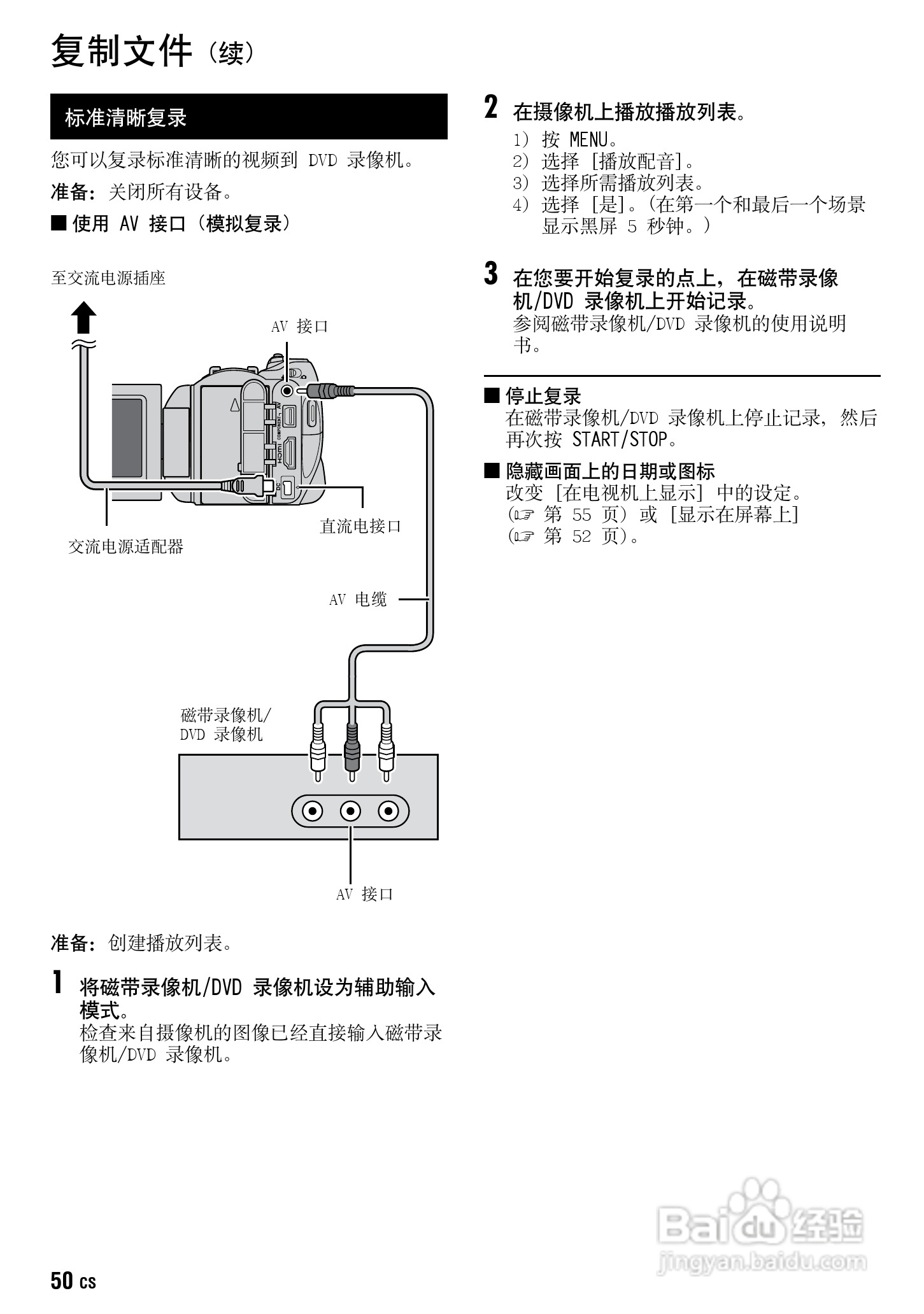 JVC GZ-HD30AC数码摄像机说明书:[5]