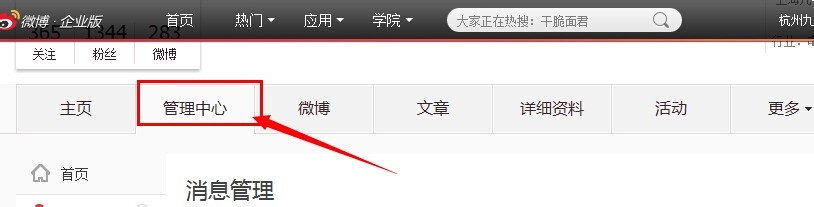 新浪微博消息管理：[7]如何管理博文消息