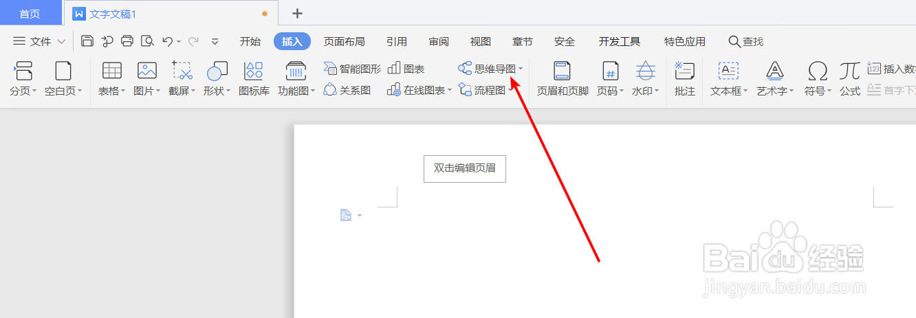 如何在word中插入思维导图