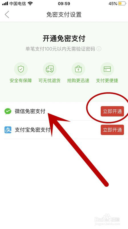 拼多多app如何開通微信免密支付