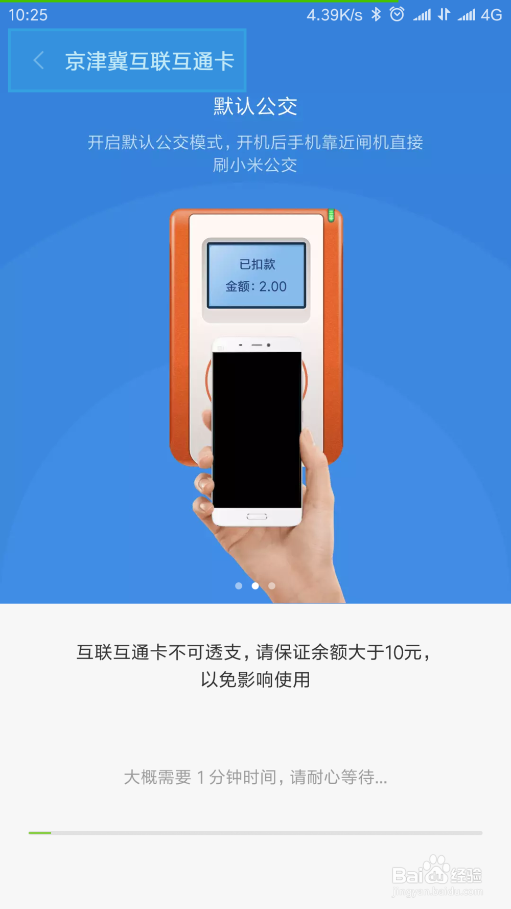 小米手机如何开通京津冀一卡通