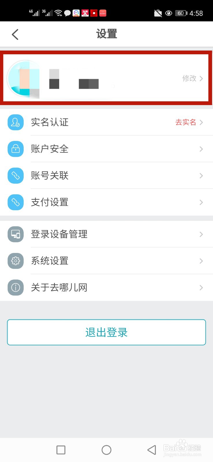 去哪儿旅行怎么更改头像
