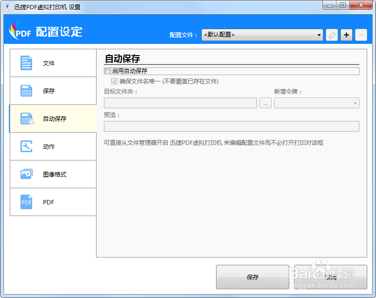 虚拟打印机怎么对文件打印PDF格式选择