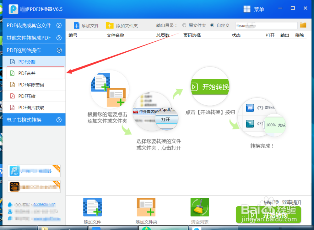 如何将多个PDF文件合并到一起