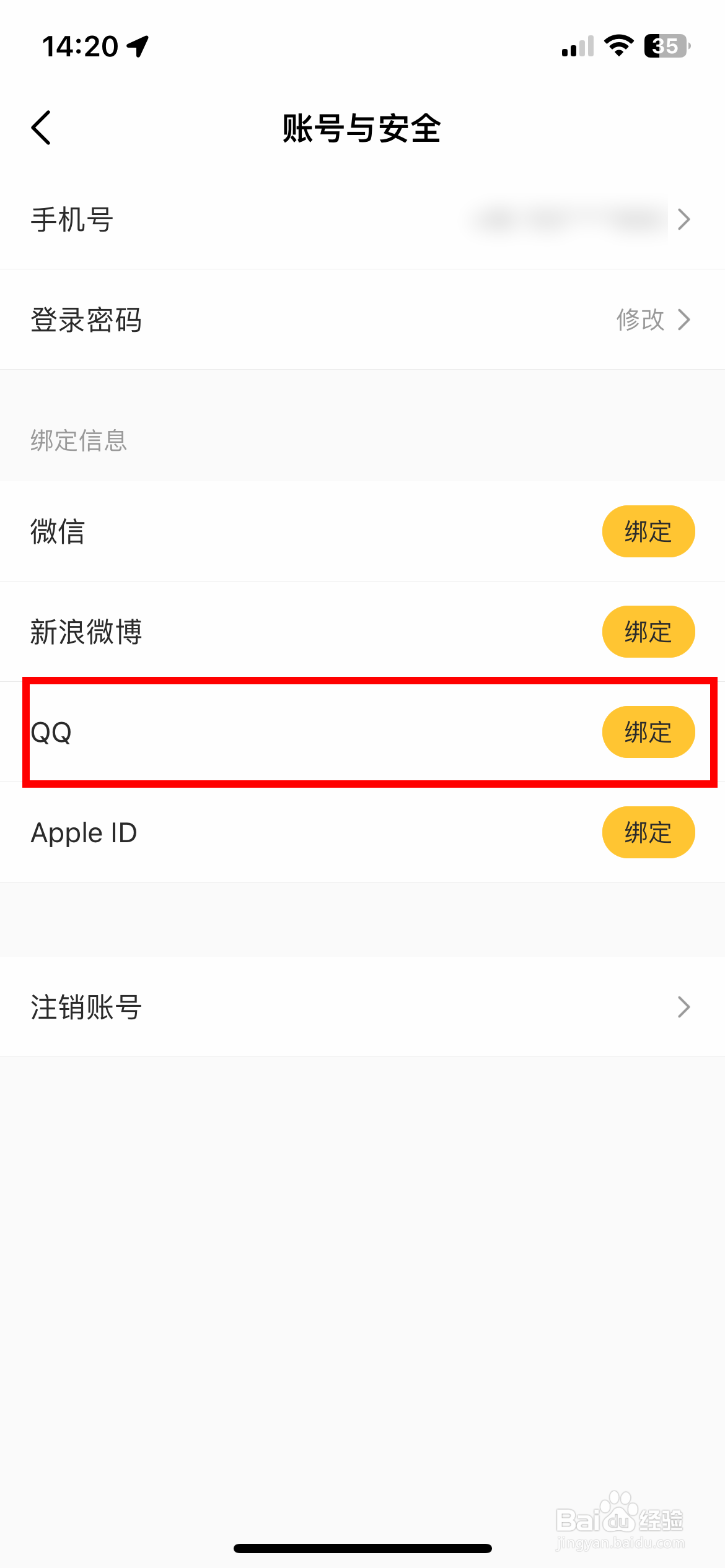 豆果美食app软件如何快速绑定自己的QQ账号