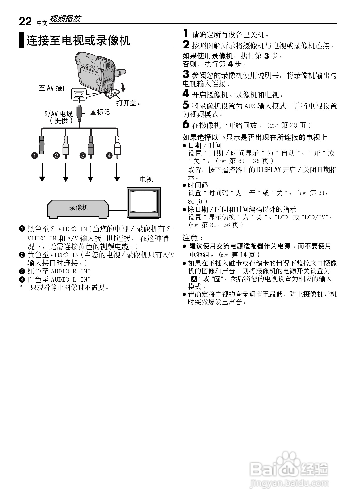 JVC GR-D270AC数码摄像机说明书:[3]