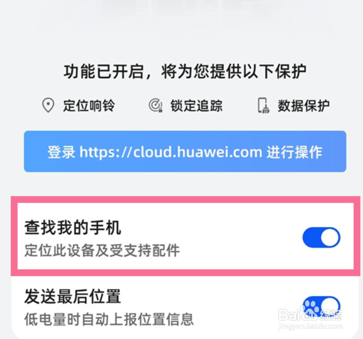 华为p30丢失怎么定位追踪
