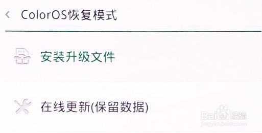 ColorOS安卓系统手机升级教程