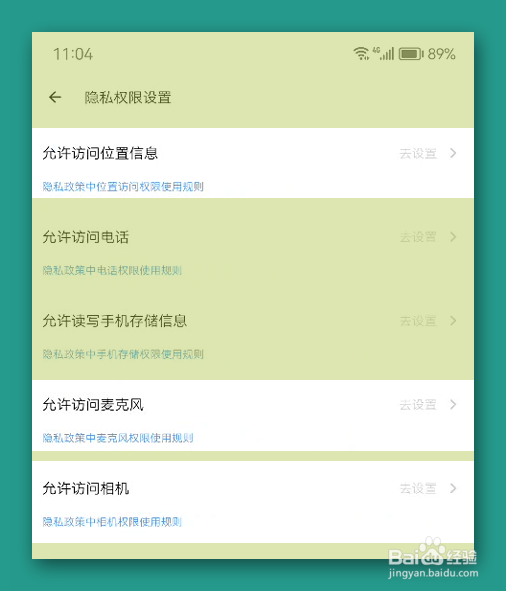 荔枝在哪授权位置/相机/麦克风