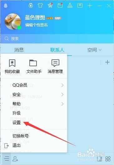 qq怎么样禁用文件共享功能 如何关闭文件共享