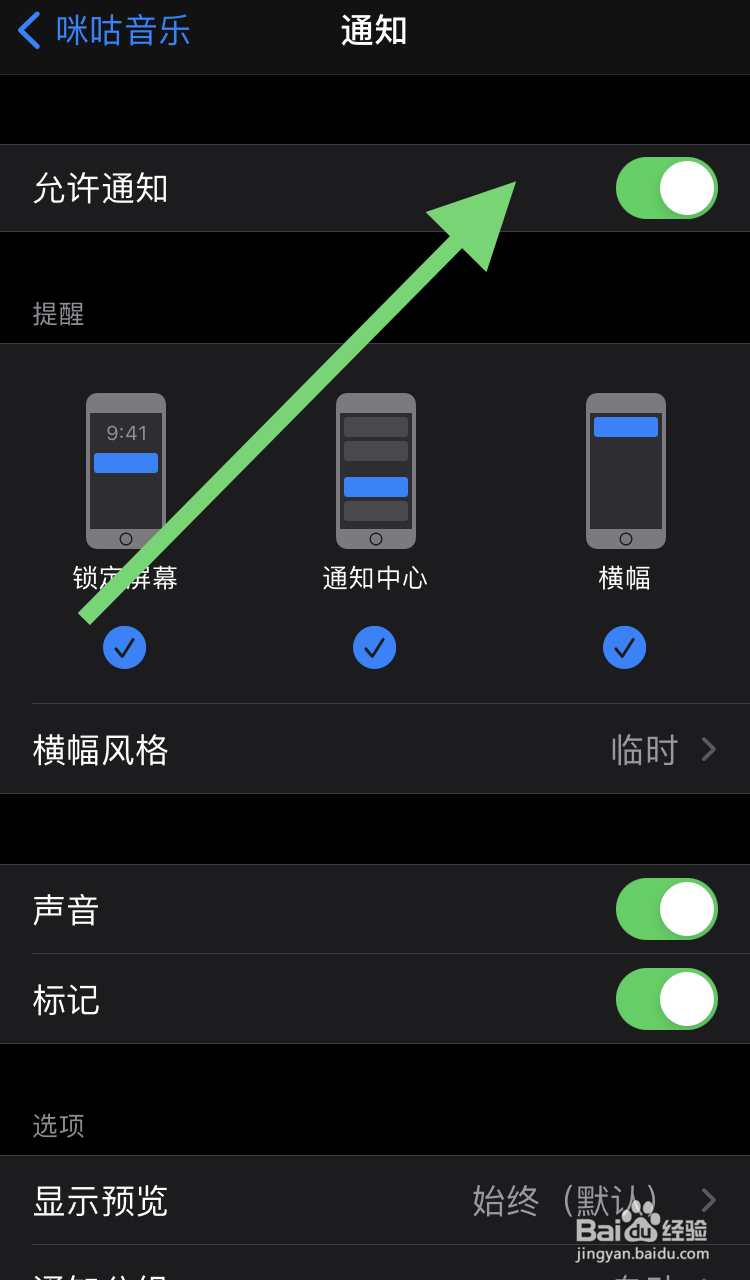 在咪咕音乐APP怎样开启消息推送通知