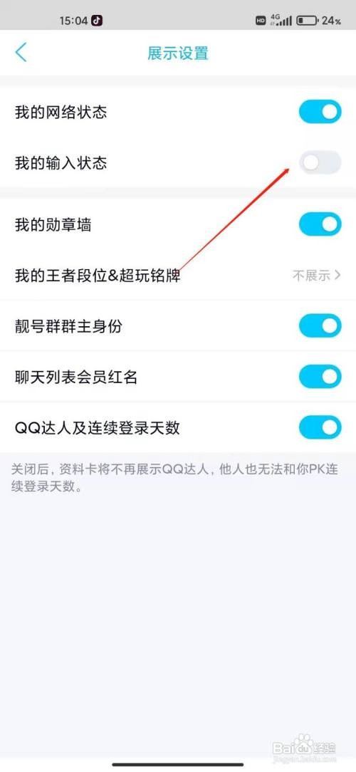 手机QQ怎么打开我的输入状态？