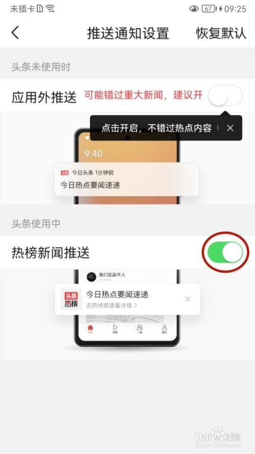 今日头条如何开启热榜新闻推送