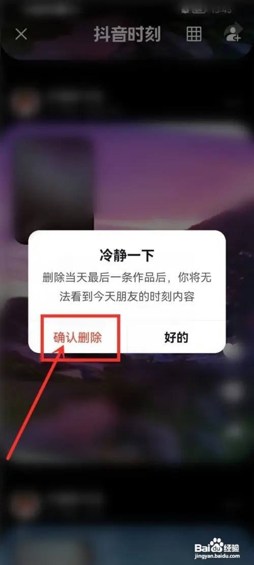 抖音在哪里删除时刻