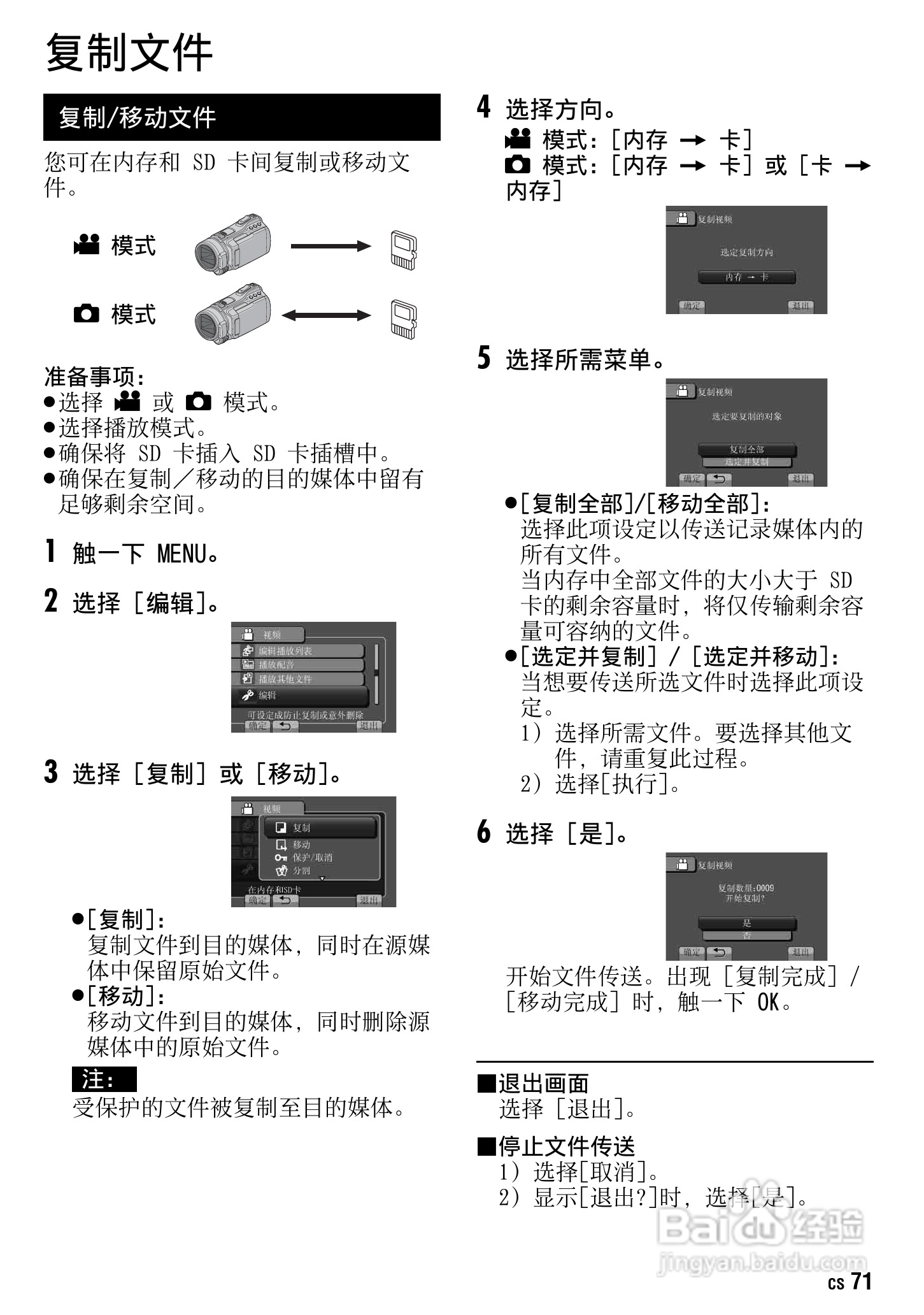 JVC GZ-HM1AC数码摄像机说明书:[8]