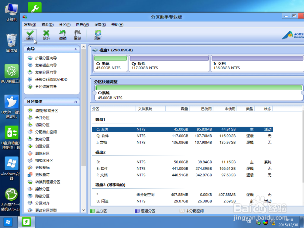 用pe安装系统 win7 win10 硬盘分区