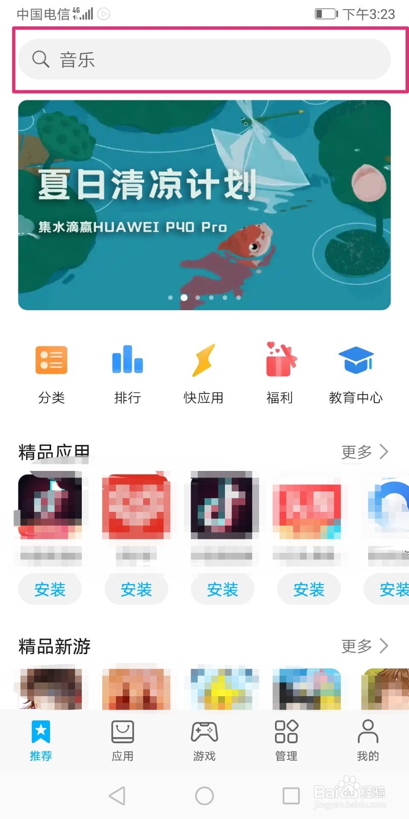 莉景天气app安卓怎样下载