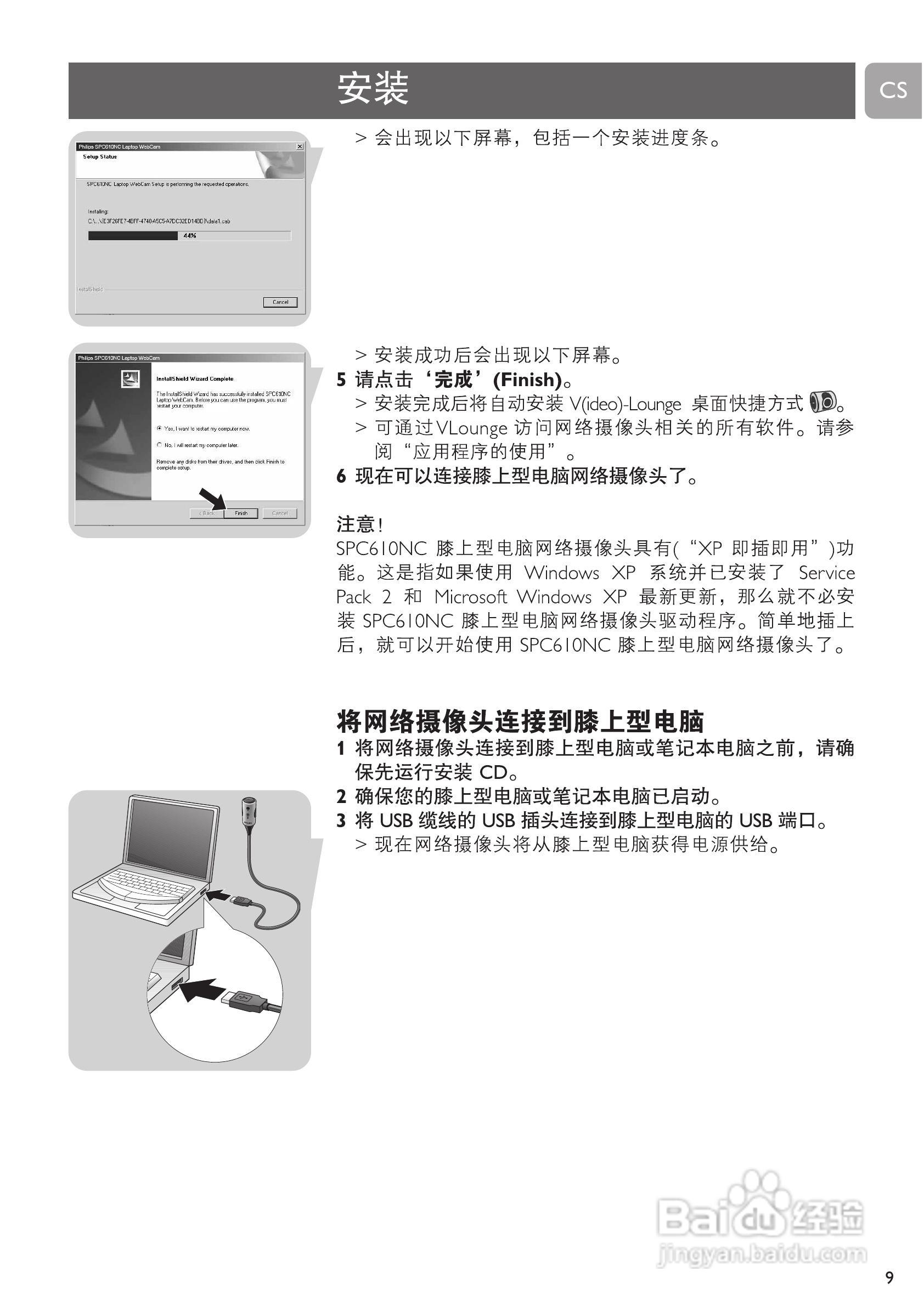 PHILIPS SPC610NC摄像头说明书:[1]