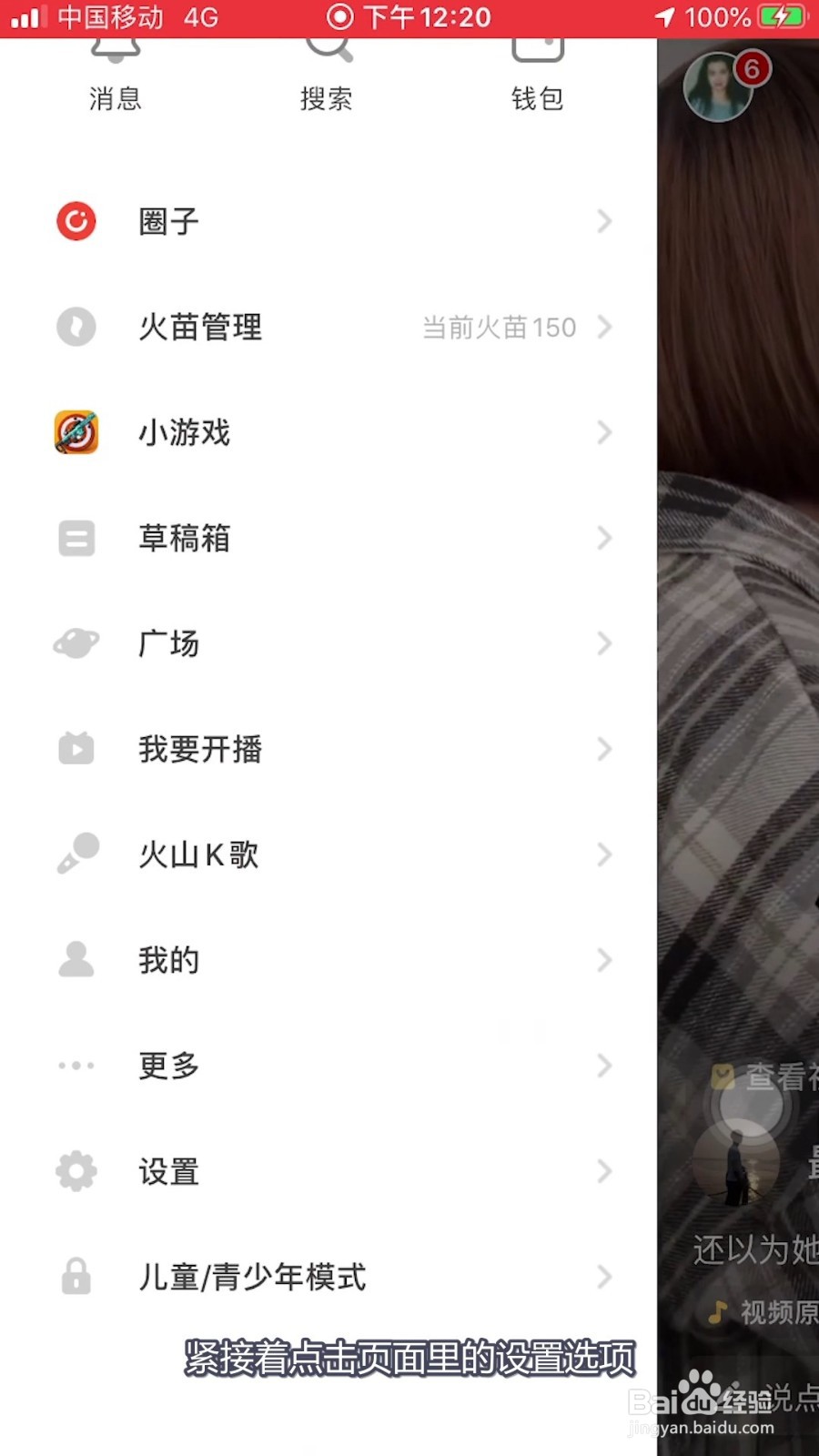 抖音火山版APP怎样切换账号登录？