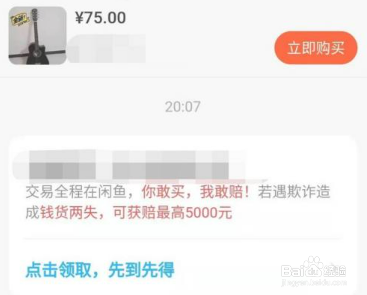 闲鱼第一次买东西流程