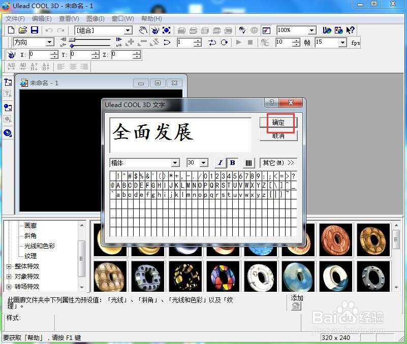 如何给文字添加画廊和扭曲特效