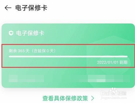oppo怎么查手机激活时间