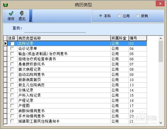 万网电子病历-医生工作站完美体验