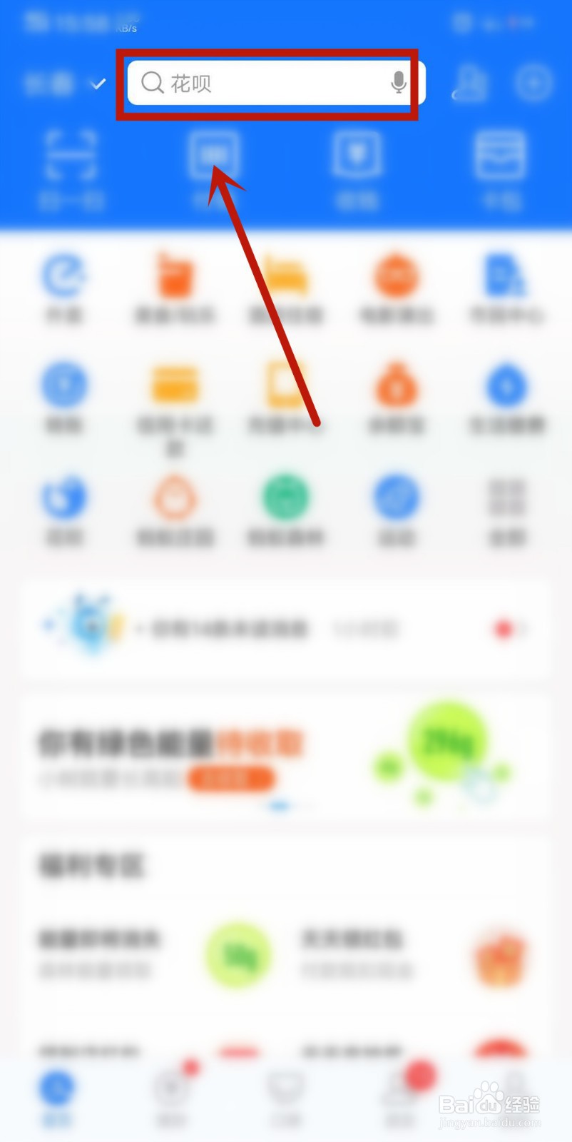 支付宝怎么用花呗给朋友转账
