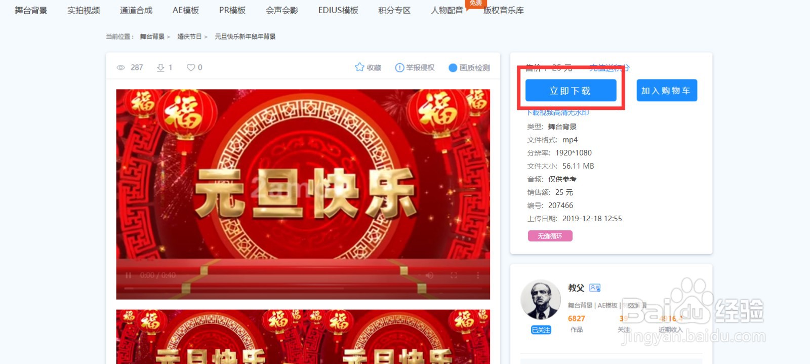 怎么在凌晨两点视频素材网下载新年视频素材