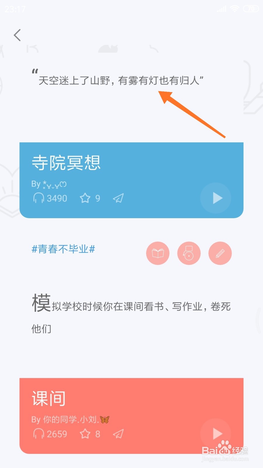 小睡眠中怎么查看有雾有灯也有归人