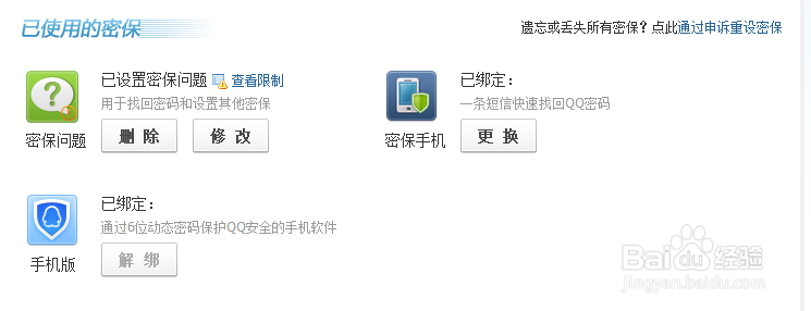 怎么保护QQ账号安全