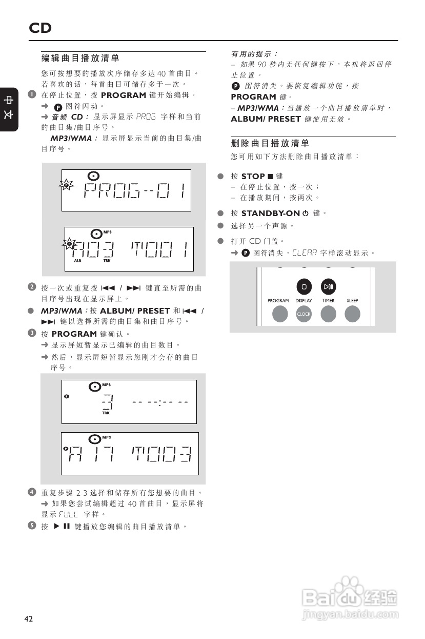飞利浦MCM275音响使用说明书:[1]