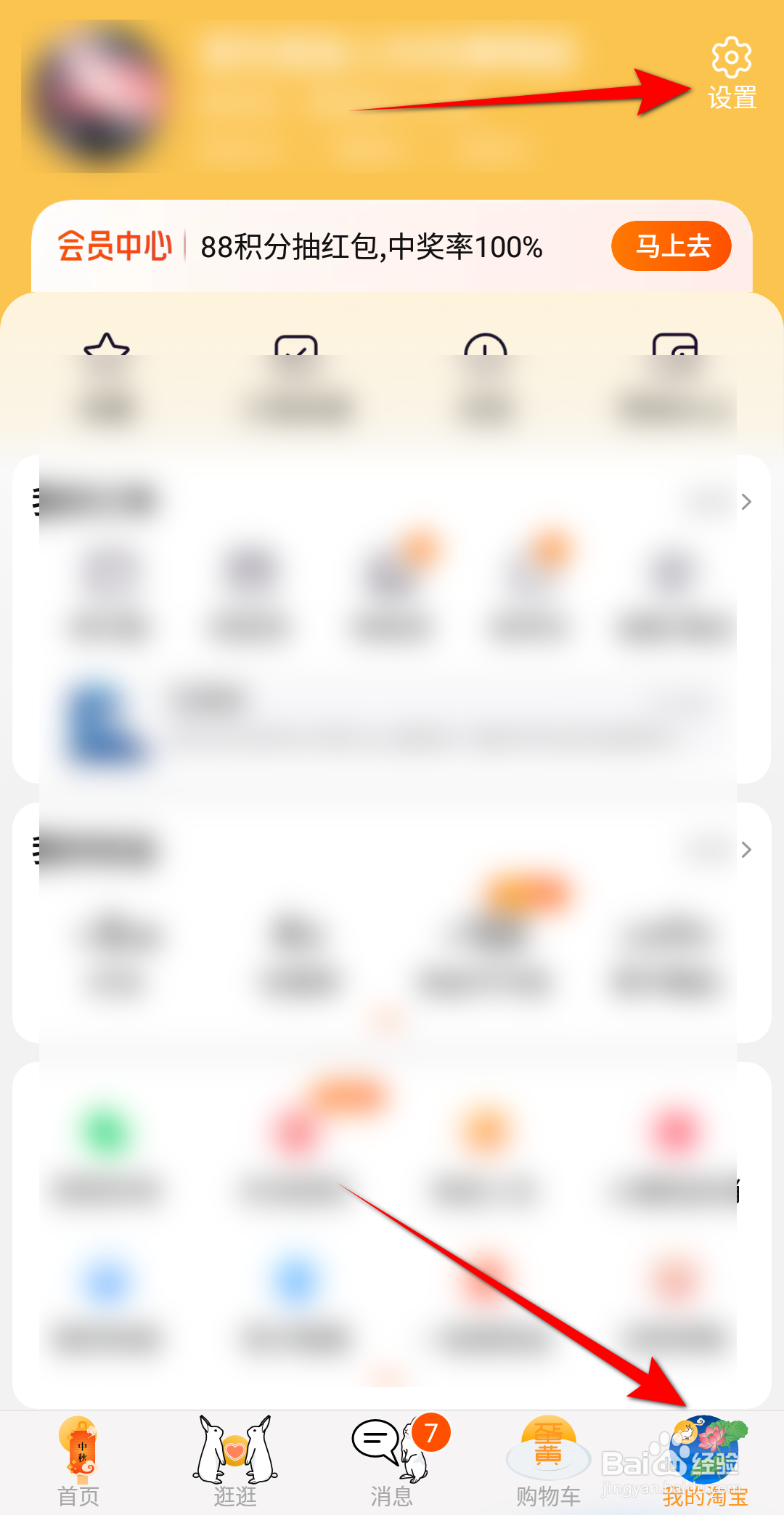 手机淘宝软件怎么开启群聊消息