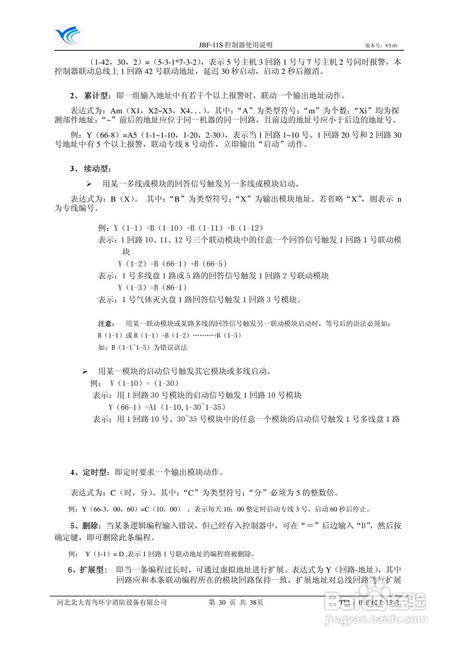 北大青鸟JBF-11S报警控制器使用说明书:[3]