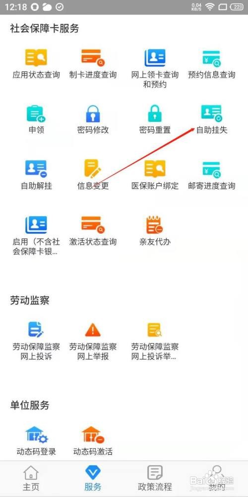 社会保障卡不见了怎么申请自助挂失