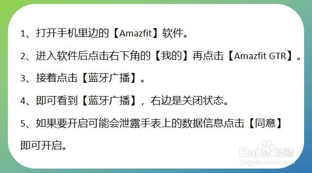Amazfit GTR手表的蓝牙广播在哪