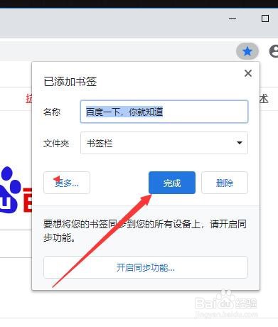 谷歌浏览器如何添加书签