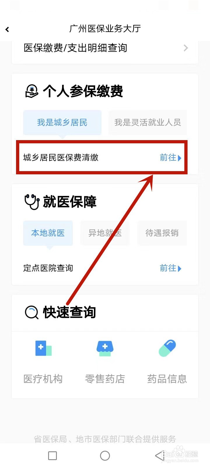 广州学生医保个人怎样办理交费