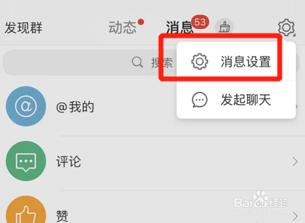 微博怎么开启输入文字联想表情功能