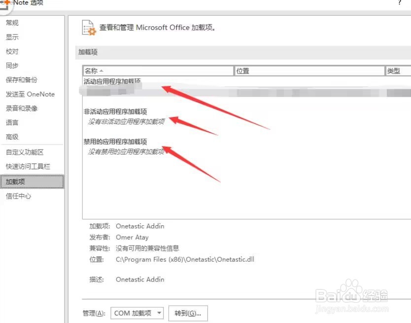 Onenote怎么添加加载项？